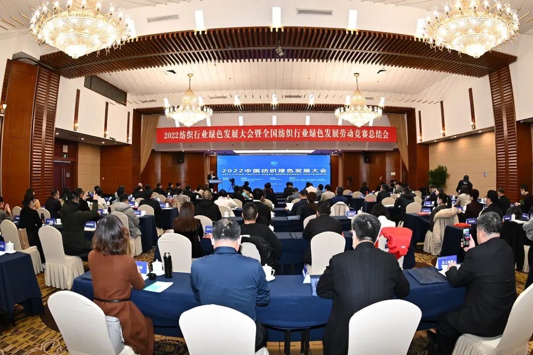 合力共建綠色低碳循環(huán)發(fā)展新生態(tài)，2022紡織行業(yè)綠色發(fā)展大會在京舉行