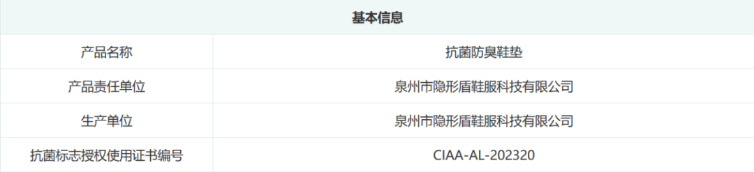 泉州市隱形盾鞋服科技有限公司獲得CIAA抗菌標(biāo)志使用授權(quán)