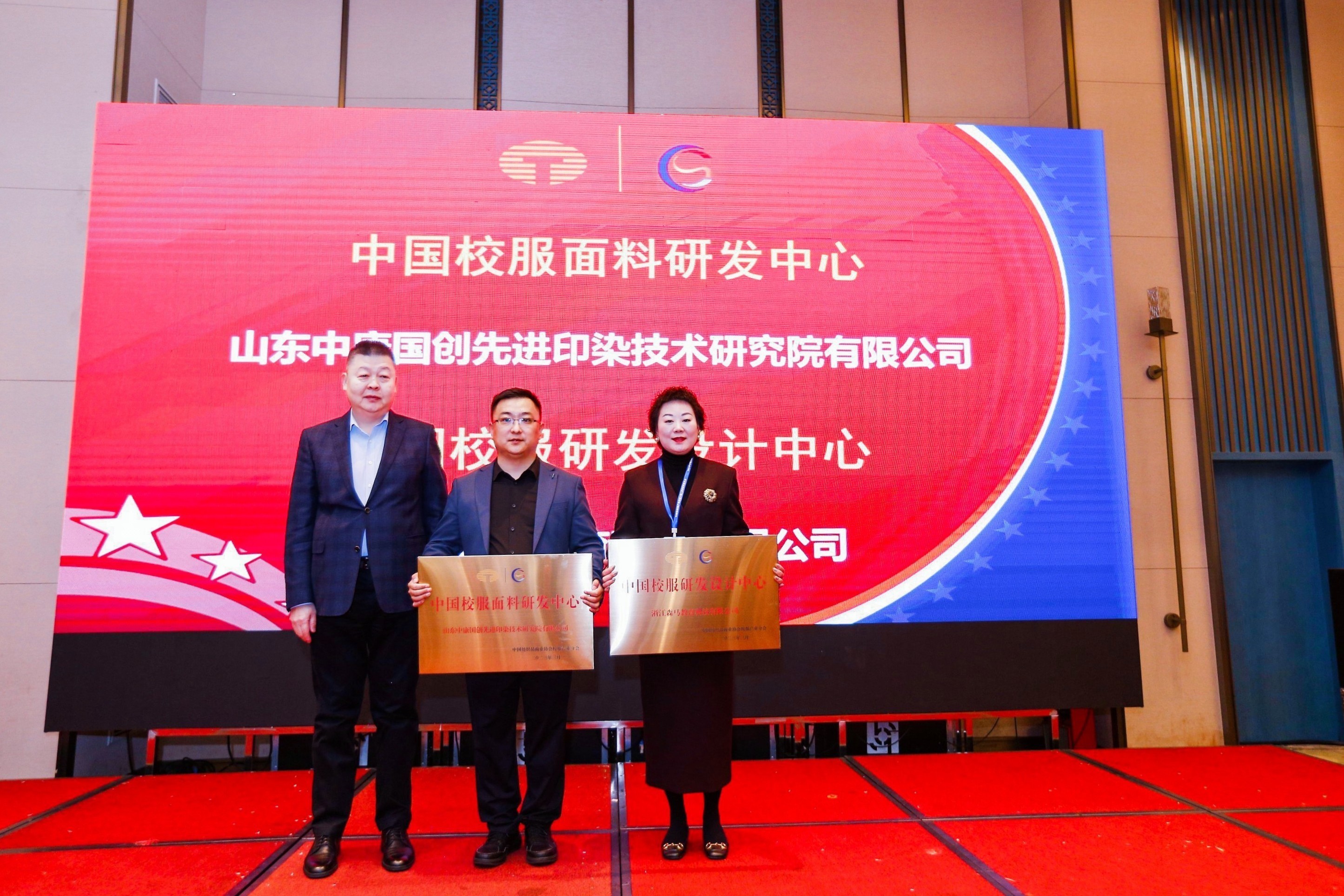 中國紡織品商業(yè)協(xié)會校服產(chǎn)業(yè)分會一屆二次會員代表大會