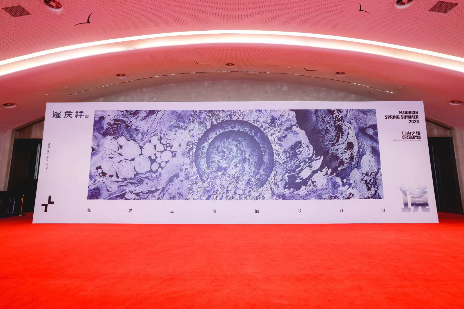  突破與自由，民族服裝定制品牌隆慶祥2023春夏新品發(fā)布會&ldquo;自由之境&rdquo;圓滿舉行