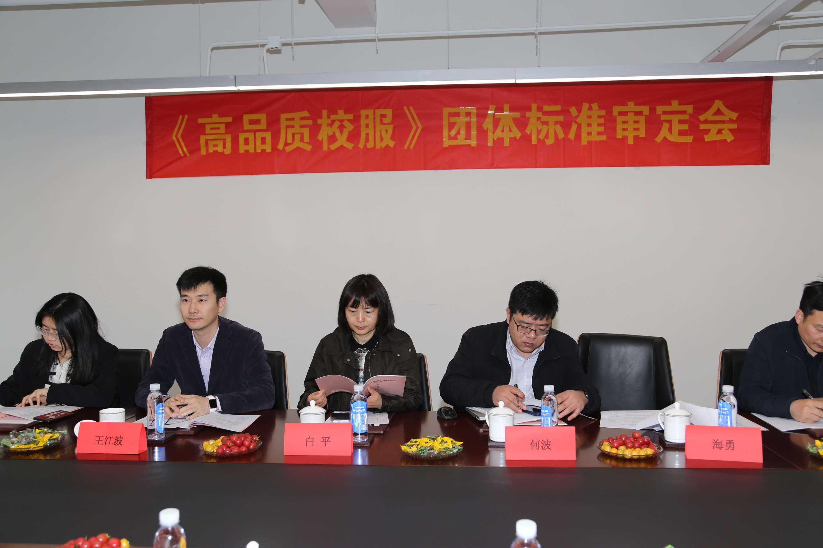 《高質(zhì)量校服》團(tuán)體標(biāo)準(zhǔn)審定會(huì)在溫州召開