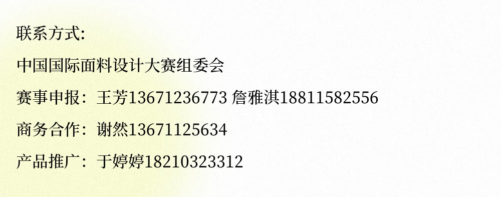 第49屆（2024春夏）中國流行面料入圍評(píng)審獲獎(jiǎng)名單出爐！