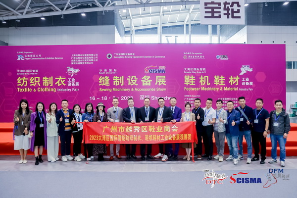 「2023大灣區(qū)國(guó)際智能紡織制衣工業(yè)設(shè)備展」、「華南國(guó)際縫制設(shè)備展」、「2023大灣區(qū)國(guó)際智能鞋機(jī)鞋材工業(yè)設(shè)備展」