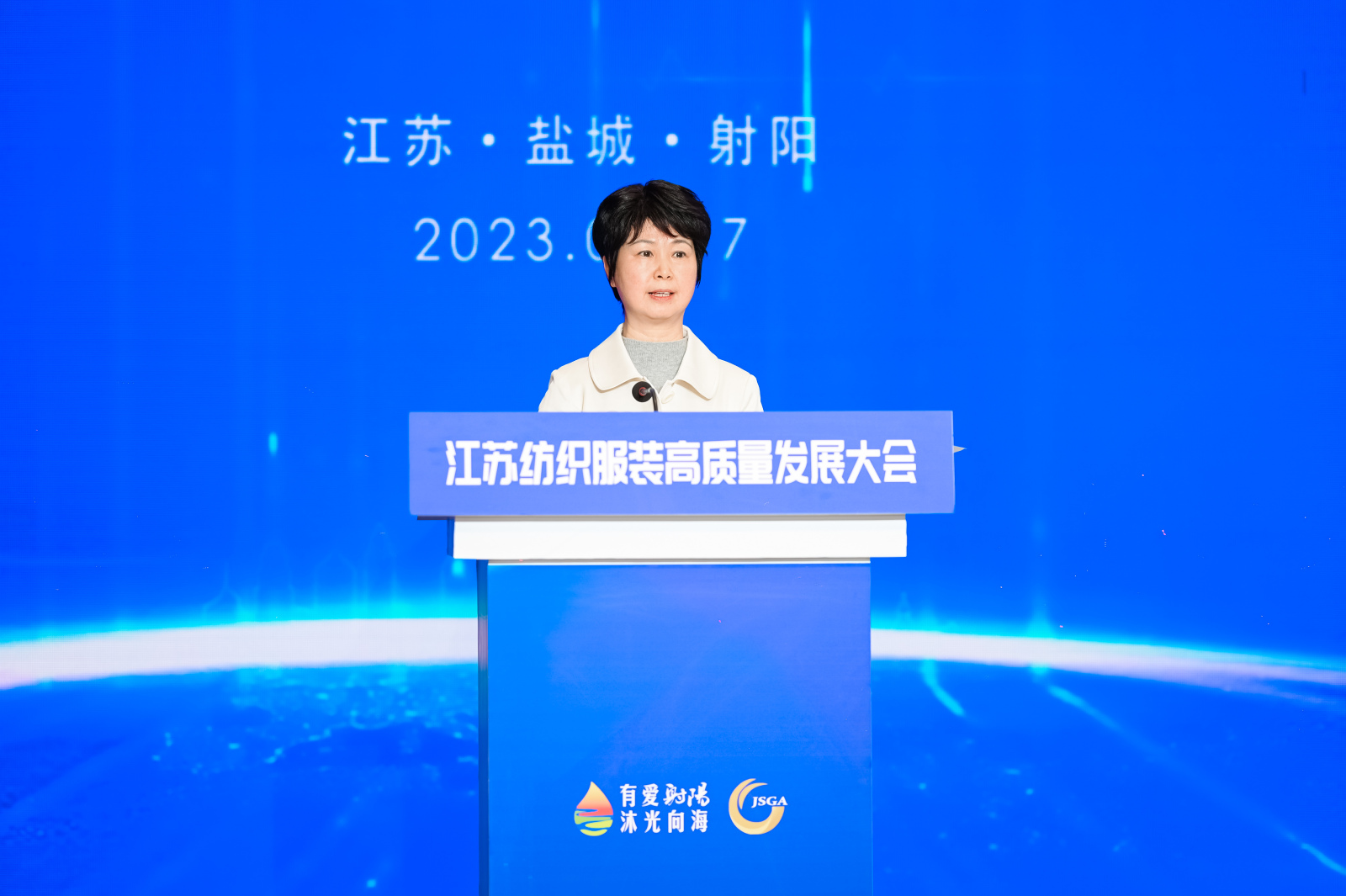 數(shù)紡共贏 智引未來 | 江蘇紡織服裝高質(zhì)量發(fā)展大會在射陽隆重召開！