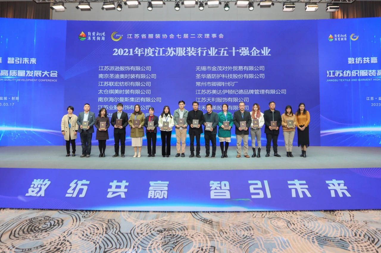數(shù)紡共贏 智引未來！江蘇紡織服裝高質(zhì)量發(fā)展大會在射陽舉辦