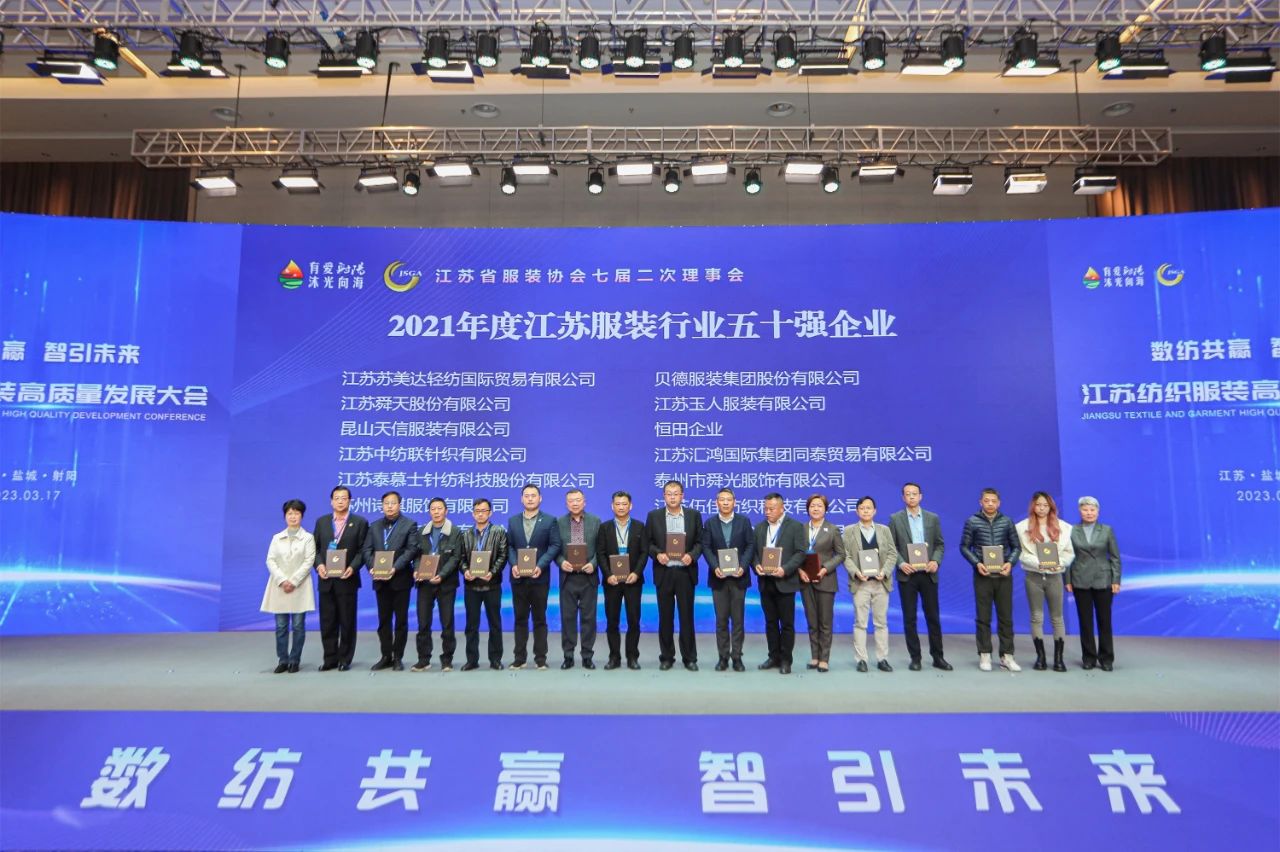 數(shù)紡共贏 智引未來！江蘇紡織服裝高質(zhì)量發(fā)展大會在射陽舉辦