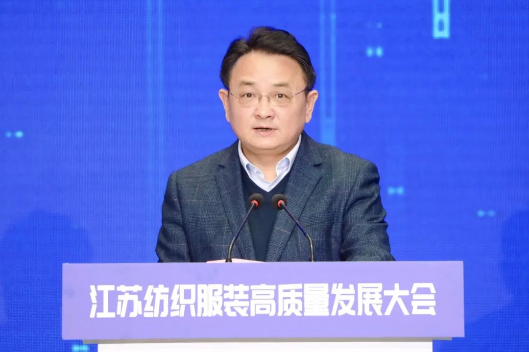江蘇紡織服裝高質(zhì)量發(fā)展大會