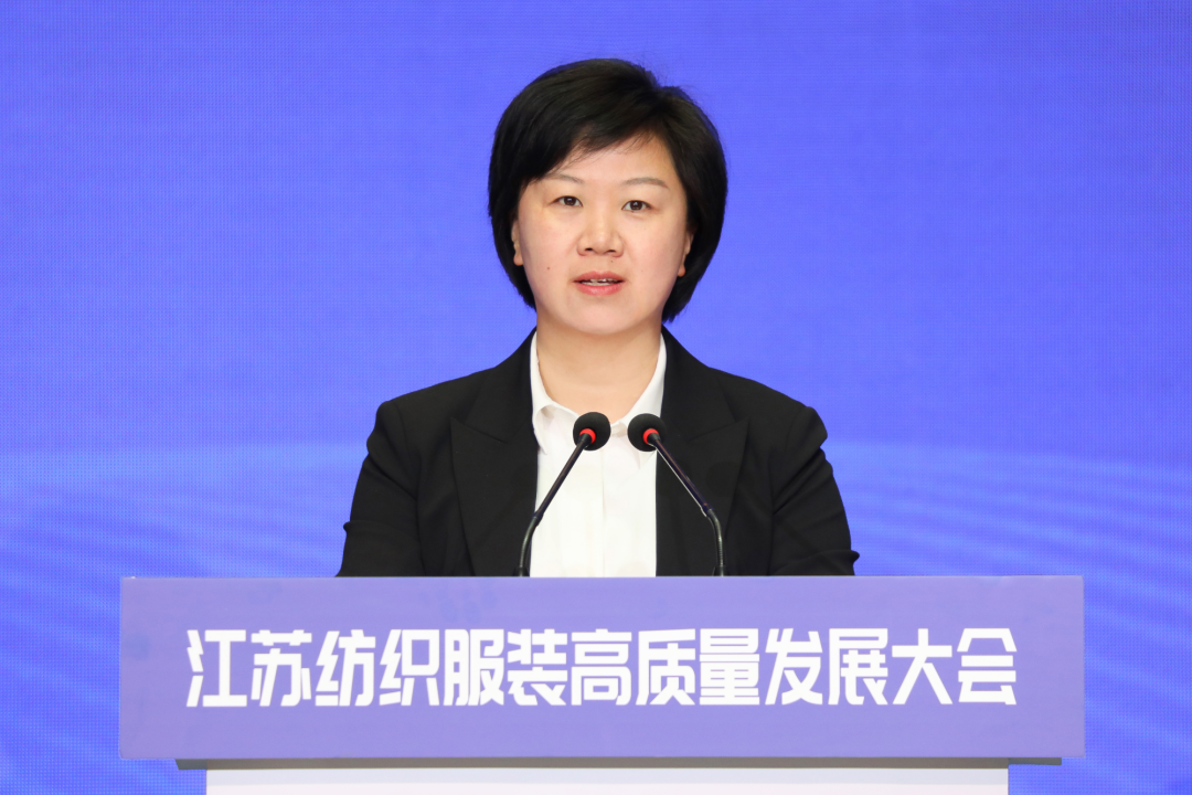 江蘇紡織服裝高質(zhì)量發(fā)展大會