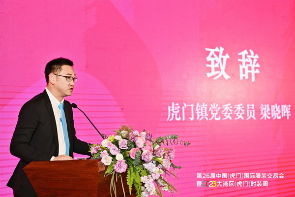 推動(dòng)區(qū)域協(xié)同創(chuàng)新邁上新臺(tái)階！2023中國(guó)紡織服裝合作發(fā)展峰會(huì)在虎門圓滿舉行