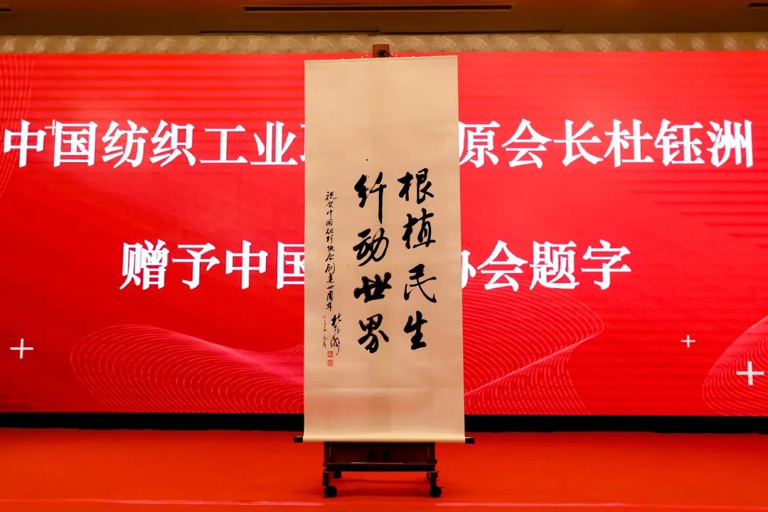 中國化纖協(xié)會(huì)七屆三次理事會(huì)擴(kuò)大會(huì)議暨七屆五次常務(wù)理事會(huì)