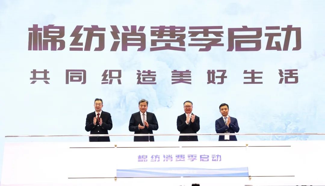 力為華夏添錦繡，織就神州好生活！2023中國紡聯(lián)春季聯(lián)展開幕式暨棉紡消費(fèi)季活動啟動儀式舉行