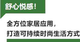 蘭精攜新品亮相2023intertextile家紡展！聯(lián)手8家供應(yīng)鏈伙伴開(kāi)啟一場(chǎng)零碳之旅