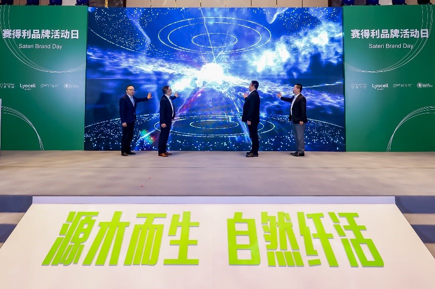 綠色時(shí)尚 設(shè)計(jì)先行 &ldquo;賽得利&middot;2023中國(guó)時(shí)尚面料設(shè)計(jì)大賽&rdquo;在滬啟動(dòng)