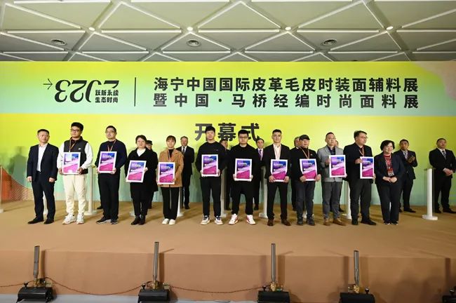 躍新永續(xù) 生態(tài)時尚--2023海寧中國國際皮革毛皮時裝面輔料展，匯聚可持續(xù)發(fā)展潮力量