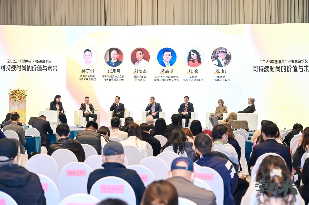 生態(tài)時尚鍛造產(chǎn)業(yè)新格局，中國服裝產(chǎn)業(yè)鏈高峰論壇圓滿舉行