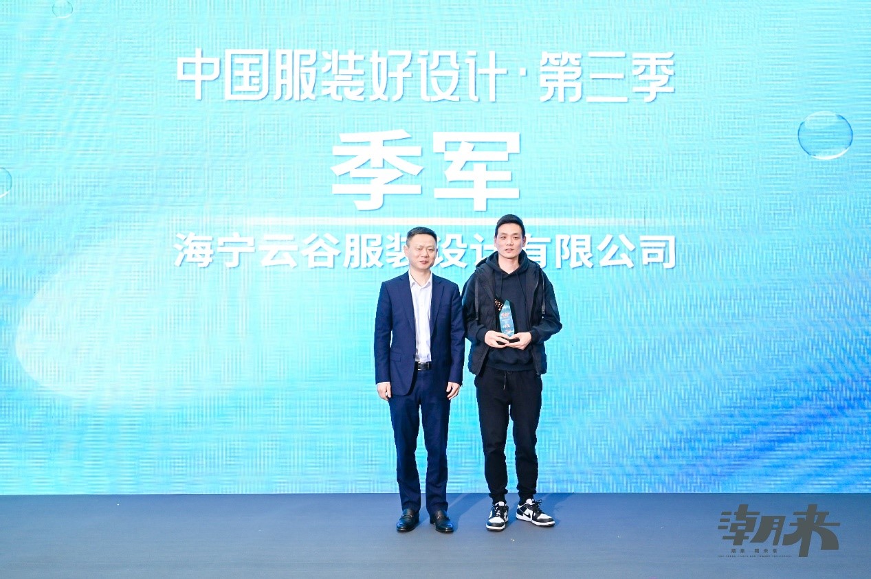 以原創(chuàng)設計撬動時尚產業(yè)高質量發(fā)展新格局 &ldquo;中國服裝好設計&rdquo;第四季盛裝開啟