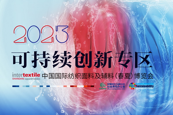 再添新綠！可持續(xù)創(chuàng)新專區(qū)用&ldquo;一棵樹&rdquo;打開紡織服裝品牌的碳足跡測算成果