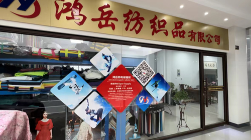  &ldquo;科技、時(shí)尚、綠色、高端&rdquo; 鴻岳紡織步入校服、沖鋒衣面料的良性發(fā)展軌道