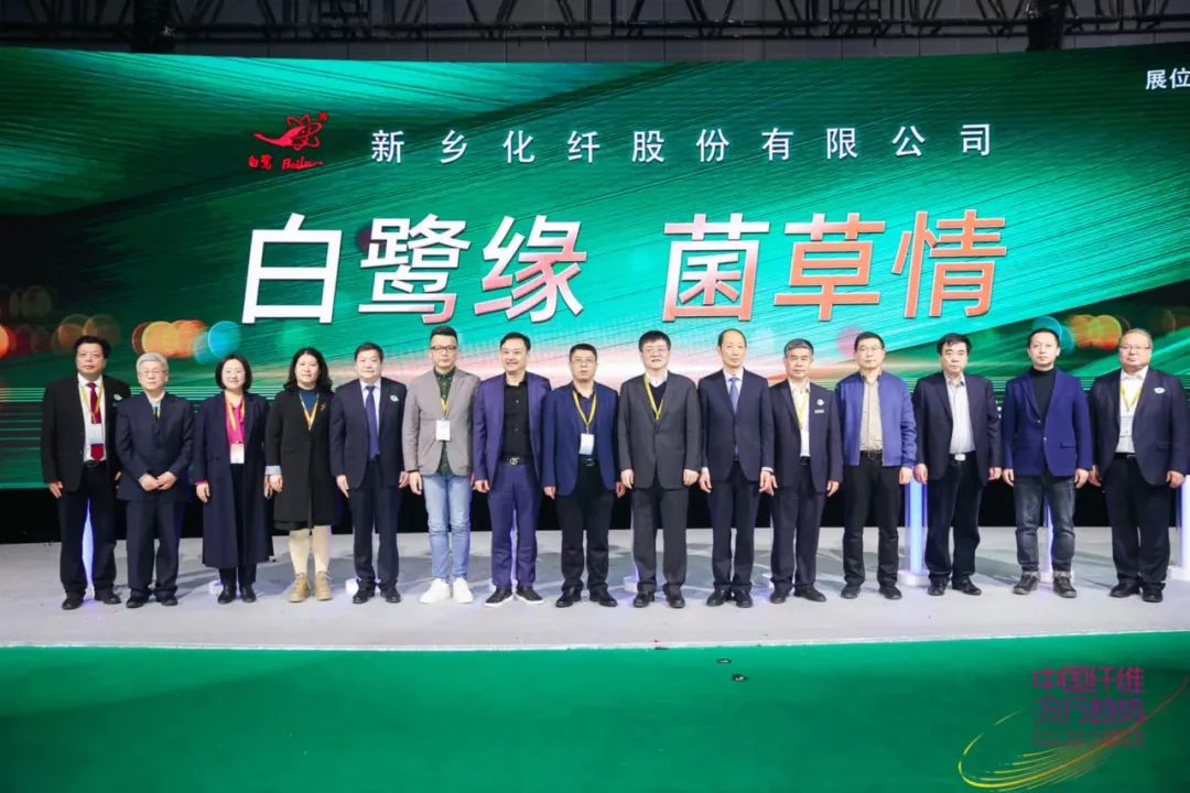白鷺緣 &bull; 菌草情&mdash;&mdash;新鄉(xiāng)化纖菌草纖維產(chǎn)品發(fā)布秀&rdquo;