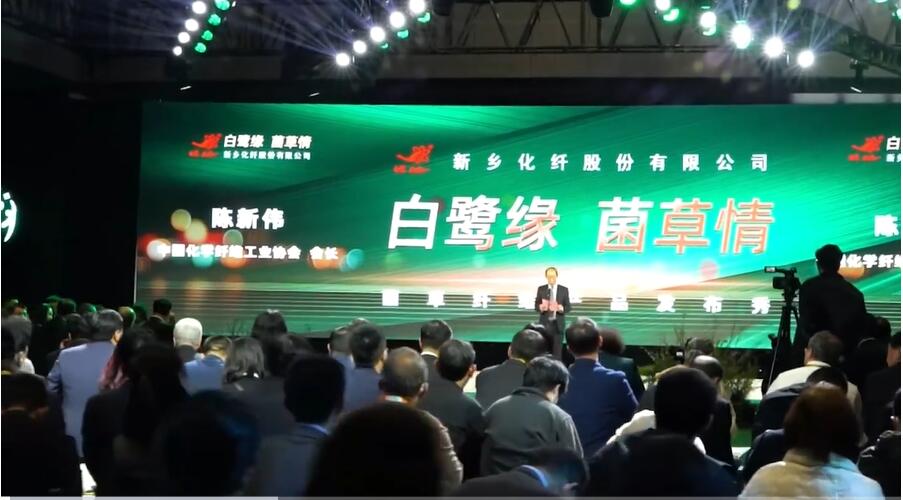 白鷺緣 &bull; 菌草情&mdash;&mdash;新鄉(xiāng)化纖菌草纖維產(chǎn)品發(fā)布秀&rdquo;