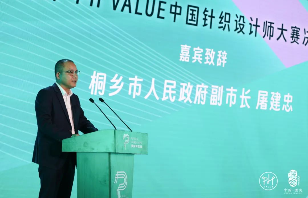 古鎮(zhèn)新時(shí)尚！第八屆&ldquo;濮院杯&rdquo;PH Value中國(guó)針織設(shè)計(jì)師大賽決賽暨頒獎(jiǎng)典禮今天舉行
