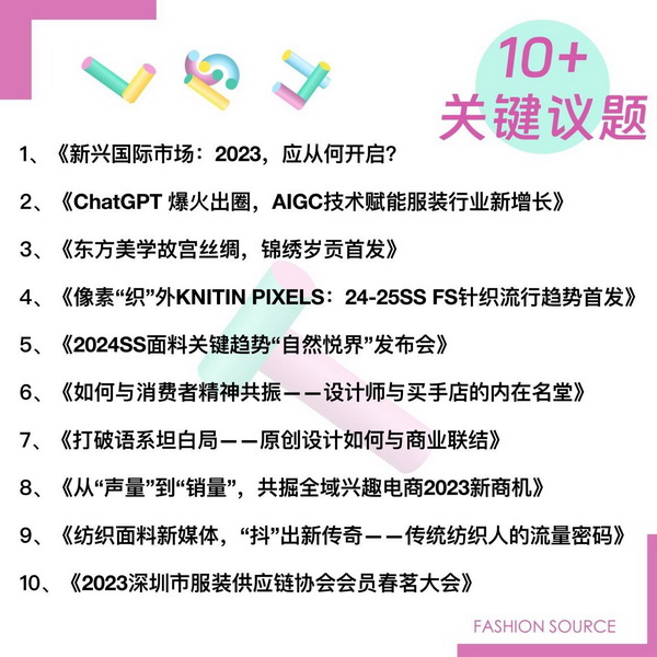 重啟，重聚，重塑！4月26-28日，F(xiàn)ashion Source邀您共探紡織服裝新商機、新未來！