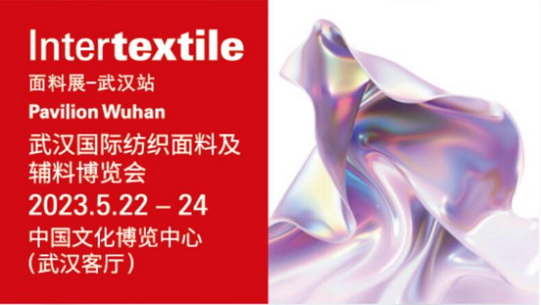 品牌商貿(mào)新坐標(biāo)--2023武漢國際紡織面料及輔料博覽會(huì)5月啟航