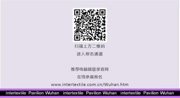 品牌商貿(mào)新坐標(biāo)--2023武漢國際紡織面料及輔料博覽會(huì)5月啟航