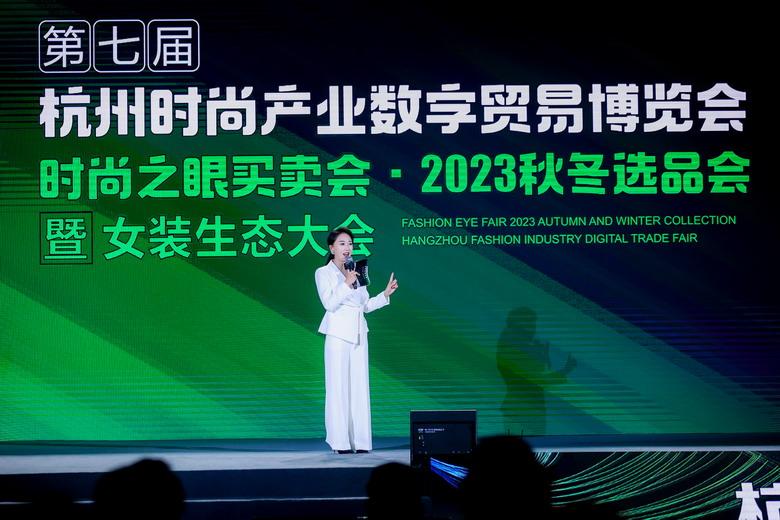 杭州時(shí)尚產(chǎn)業(yè)數(shù)字貿(mào)易博覽會(huì)圓滿閉幕