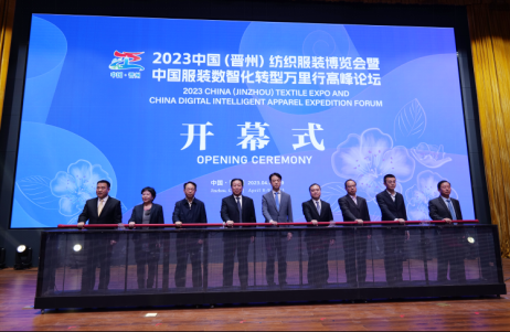 2023中國（晉州）紡織服裝博覽會暨中國服裝數(shù)智化轉(zhuǎn)型萬里行高峰論壇成功舉行