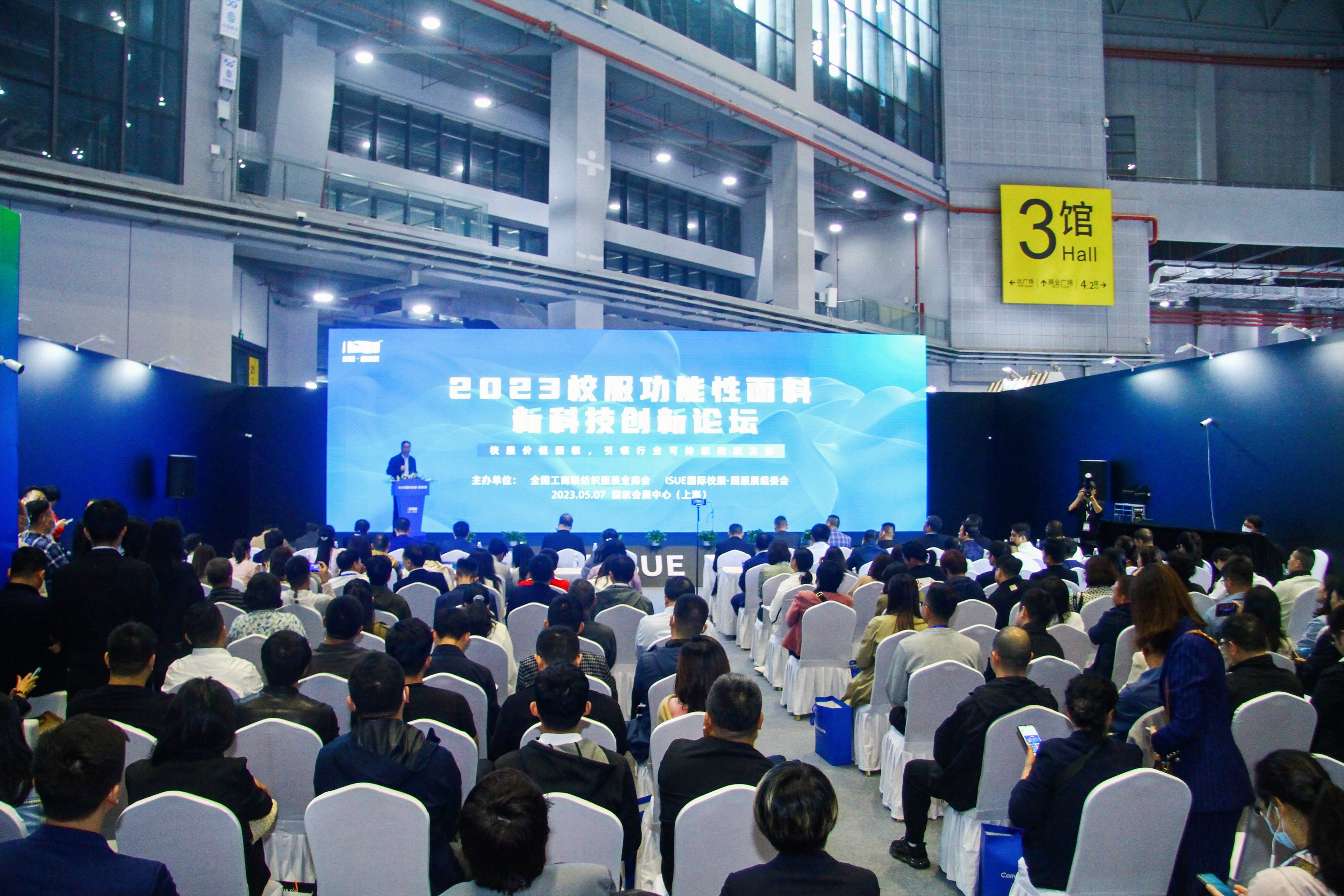 &ldquo;校服價(jià)值回根，引領(lǐng)行業(yè)可持續(xù)健康發(fā)展&rdquo;--2023校服面料新科技創(chuàng)新論壇在滬舉辦