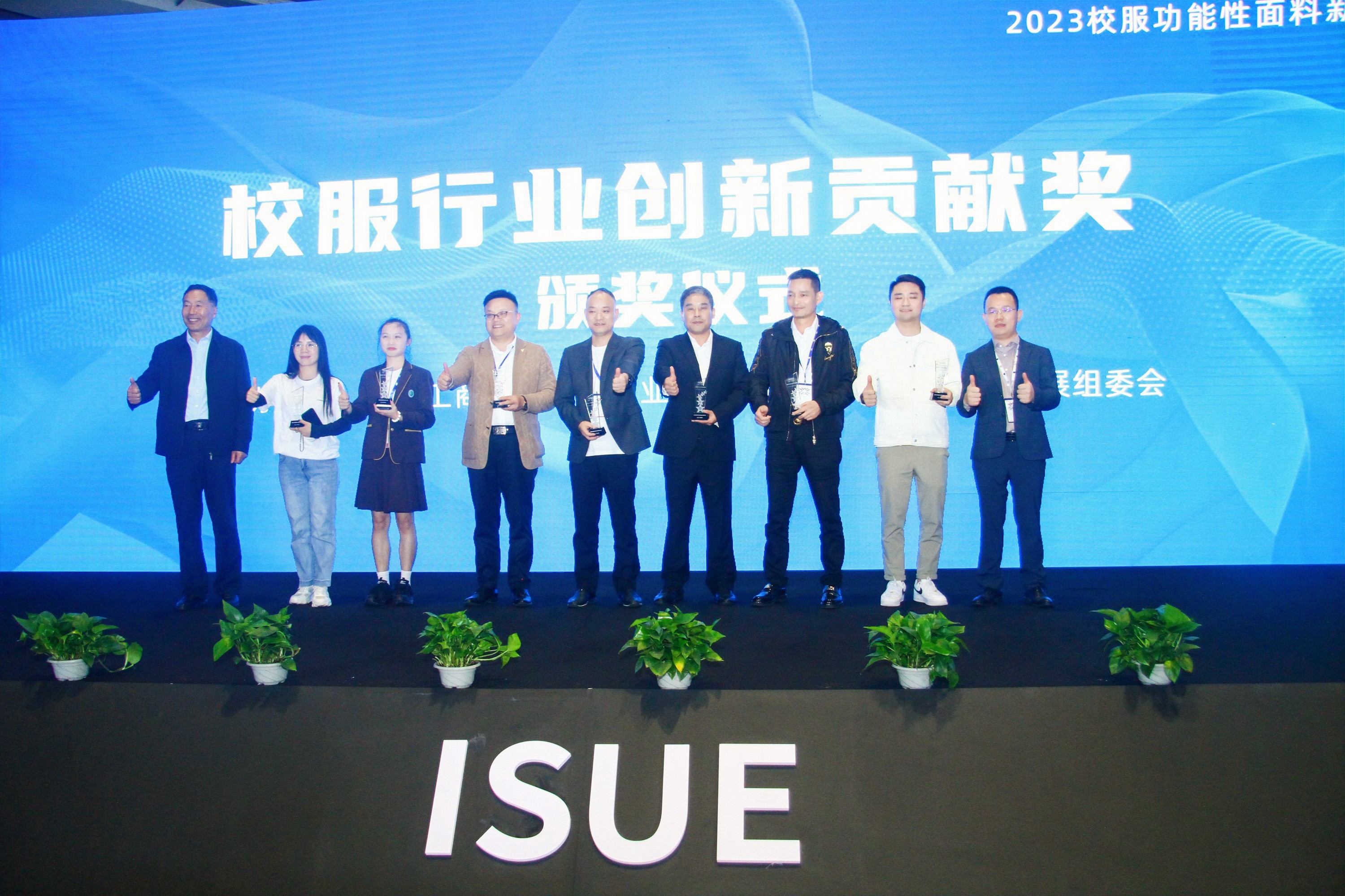 &ldquo;校服價(jià)值回根，引領(lǐng)行業(yè)可持續(xù)健康發(fā)展&rdquo;--2023校服面料新科技創(chuàng)新論壇在滬舉辦