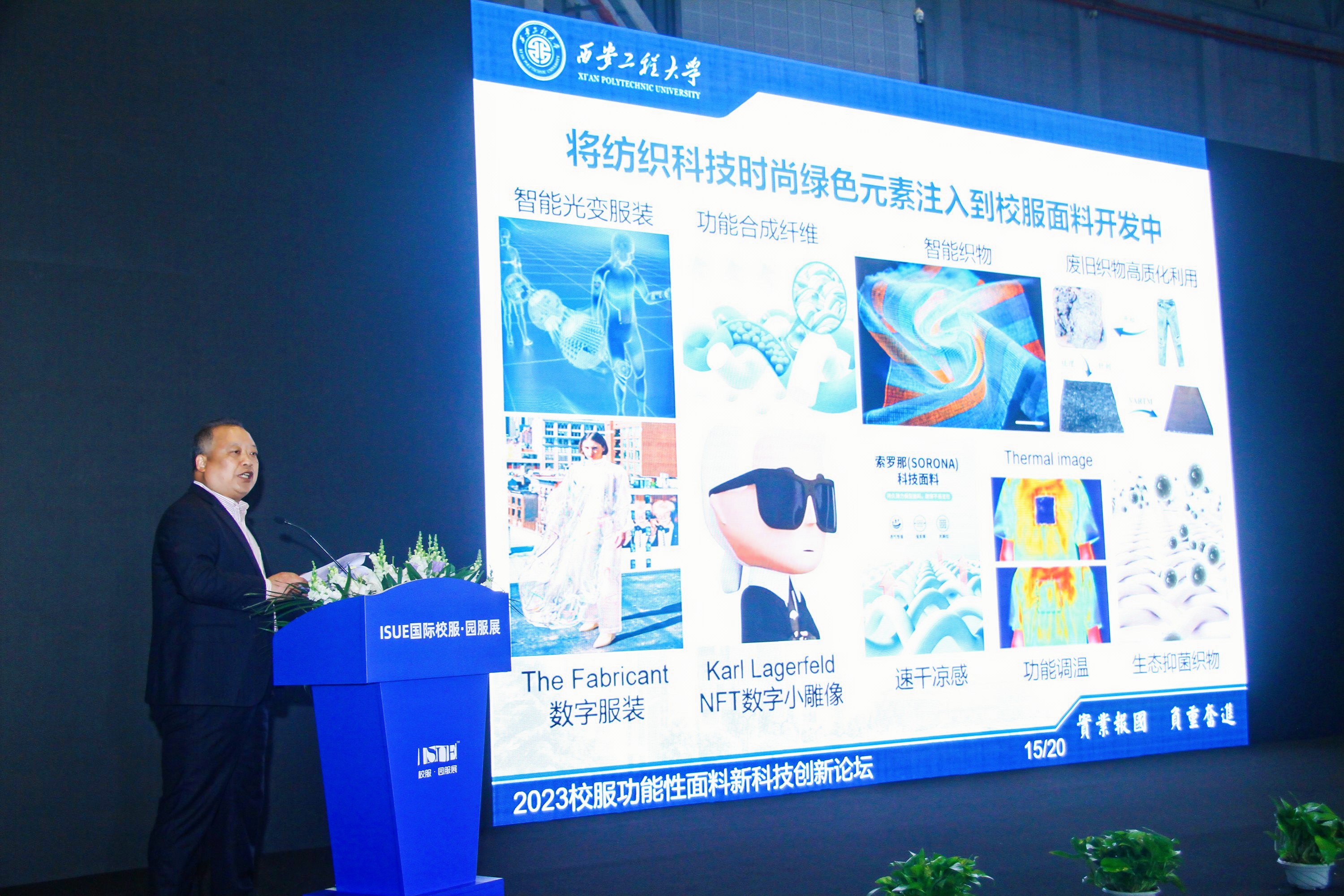&ldquo;2023校服功能性面料新科技創(chuàng)新論壇&rdquo;
