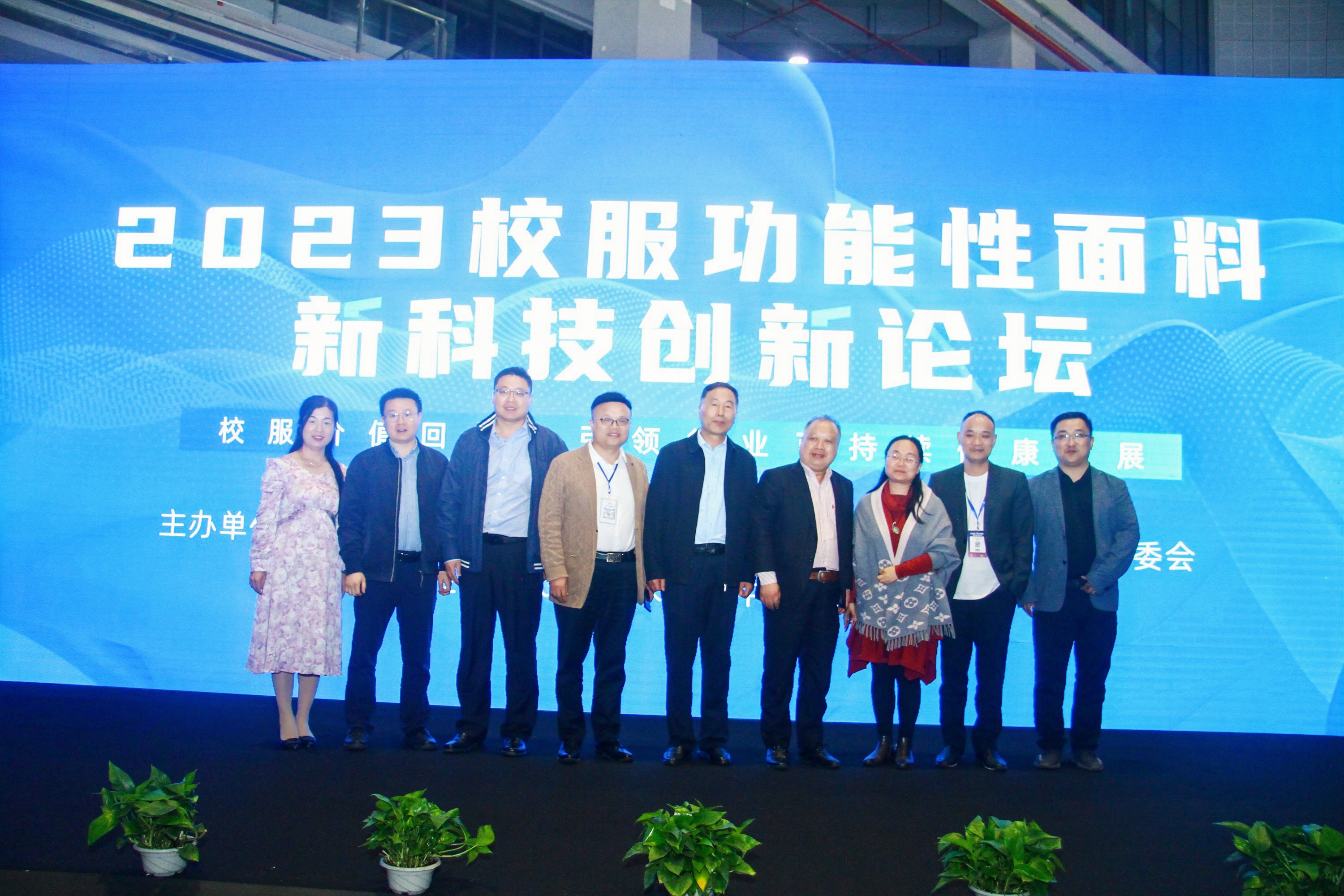  &ldquo;校服價(jià)值回根，引領(lǐng)行業(yè)可持續(xù)健康發(fā)展&rdquo;--2023校服面料新科技創(chuàng)新論壇在滬舉辦