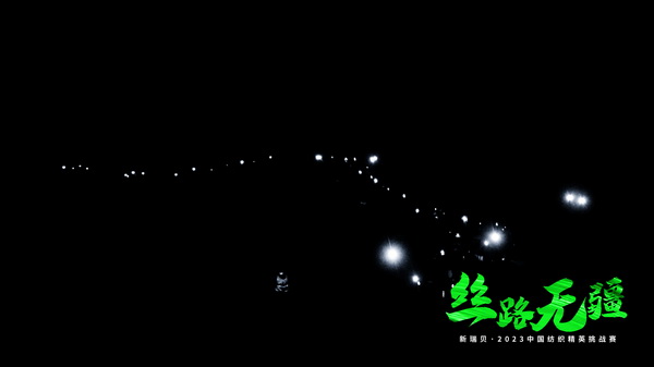 逐夢(mèng)戈壁，行知敦煌&mdash;&mdash;新瑞貝&middot;2023中國(guó)紡織精英挑戰(zhàn)賽再啟征程