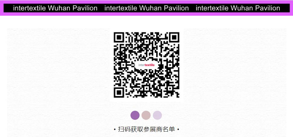 潮起江城，面向未來(lái) | 2023武漢國(guó)際紡織面料及輔料博覽會(huì)啟幕