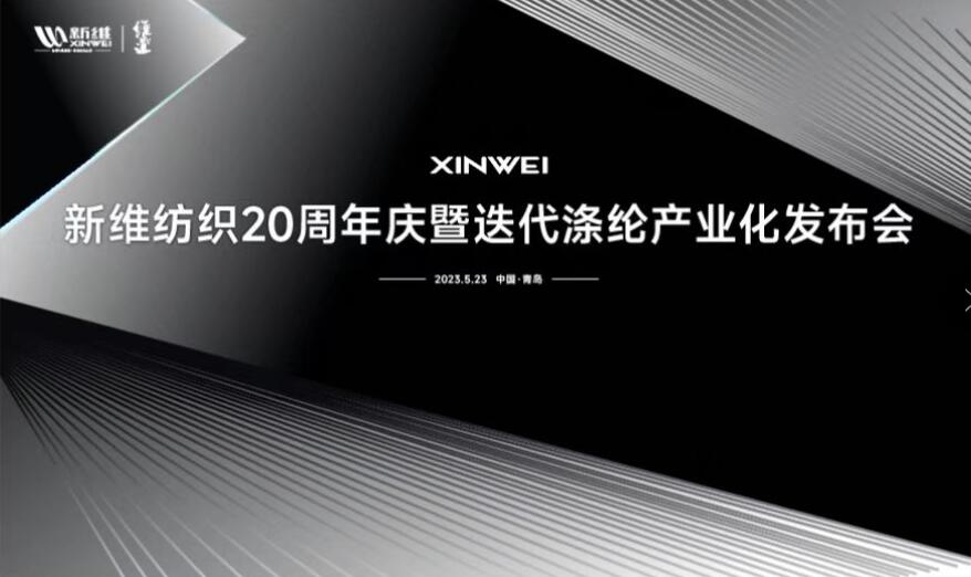 風(fēng)雨二十載，迭代滌綸實(shí)現(xiàn)產(chǎn)業(yè)化