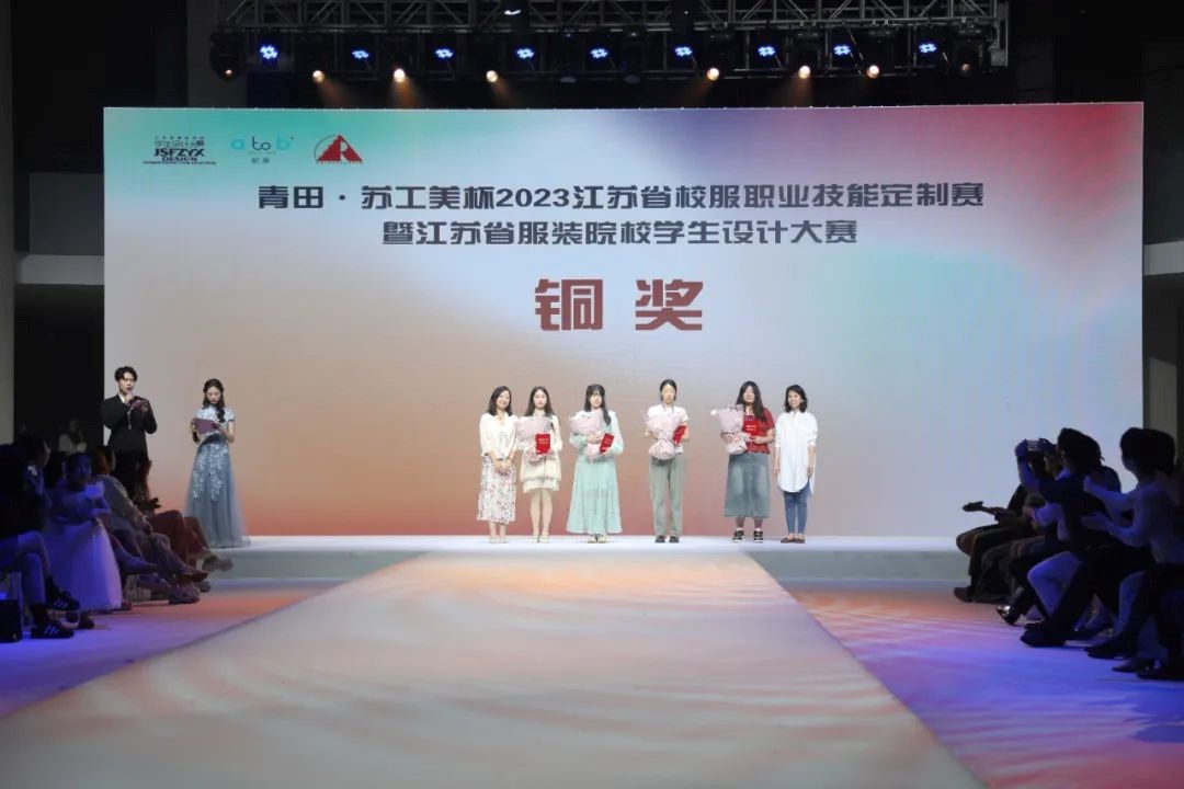 青&ldquo;設(shè)&rdquo;飛揚(yáng) | 2023&ldquo;青田&middot;蘇工美杯&rdquo;江蘇省校服職業(yè)技能定制賽暨江蘇省服裝院校學(xué)生設(shè)計(jì)大賽決賽圓滿落幕！