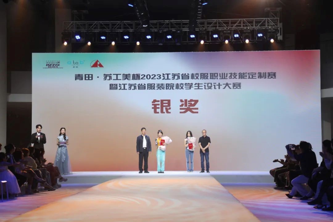 青&ldquo;設(shè)&rdquo;飛揚(yáng) | 2023&ldquo;青田&middot;蘇工美杯&rdquo;江蘇省校服職業(yè)技能定制賽暨江蘇省服裝院校學(xué)生設(shè)計(jì)大賽決賽圓滿落幕！