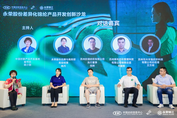 錦綸產(chǎn)品開發(fā)，如何走出差異化的科技創(chuàng)新之路？永榮股份協(xié)同產(chǎn)業(yè)鏈共話發(fā)展
