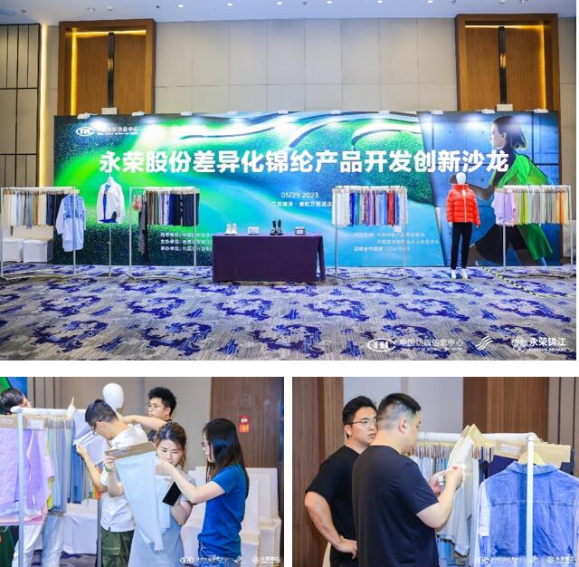錦綸產(chǎn)品開發(fā)，如何走出差異化的科技創(chuàng)新之路？永榮股份協(xié)同產(chǎn)業(yè)鏈共話發(fā)展
