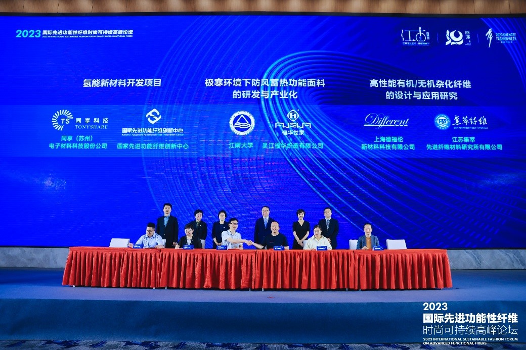跨越經(jīng)緯 萬(wàn)物可織！2023國(guó)際先進(jìn)功能性纖維時(shí)尚可持續(xù)高峰論壇共話(huà)材料創(chuàng)新發(fā)展