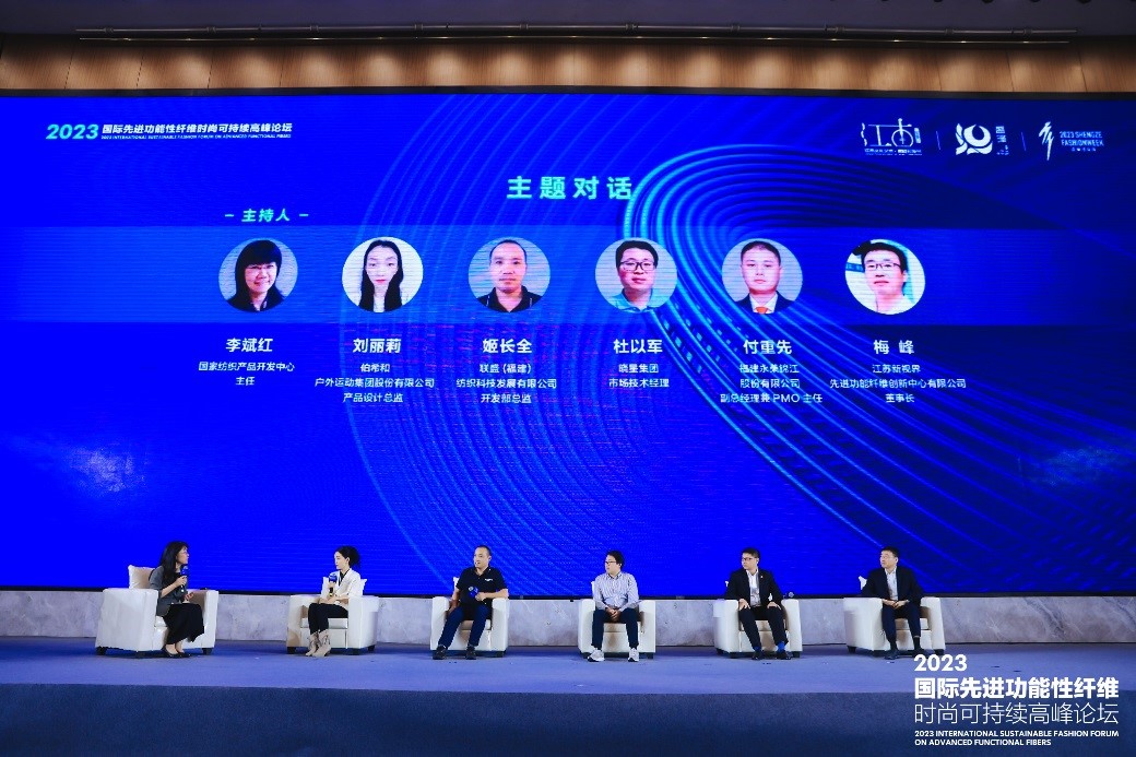 跨越經(jīng)緯 萬(wàn)物可織！2023國(guó)際先進(jìn)功能性纖維時(shí)尚可持續(xù)高峰論壇共話(huà)材料創(chuàng)新發(fā)展
