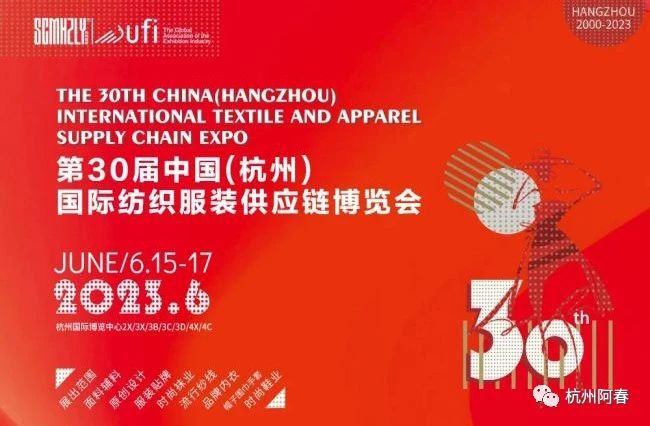  新風(fēng)尚、新格局、新起點，第三十屆中國杭州國際紡織服裝供應(yīng)鏈博覽會盛大開幕。
