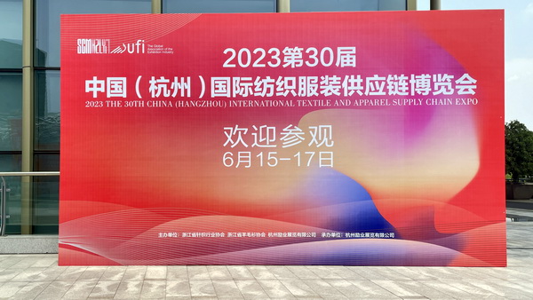 新風(fēng)尚、新格局、新起點，第三十屆中國杭州國際紡織服裝供應(yīng)鏈博覽會盛大開幕。