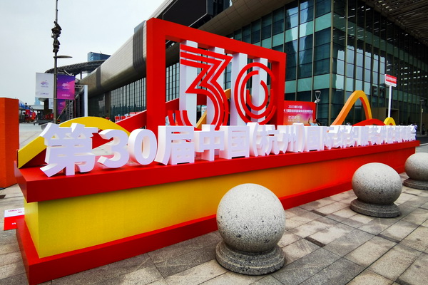 新風(fēng)尚、新格局、新起點，第三十屆中國杭州國際紡織服裝供應(yīng)鏈博覽會盛大開幕。