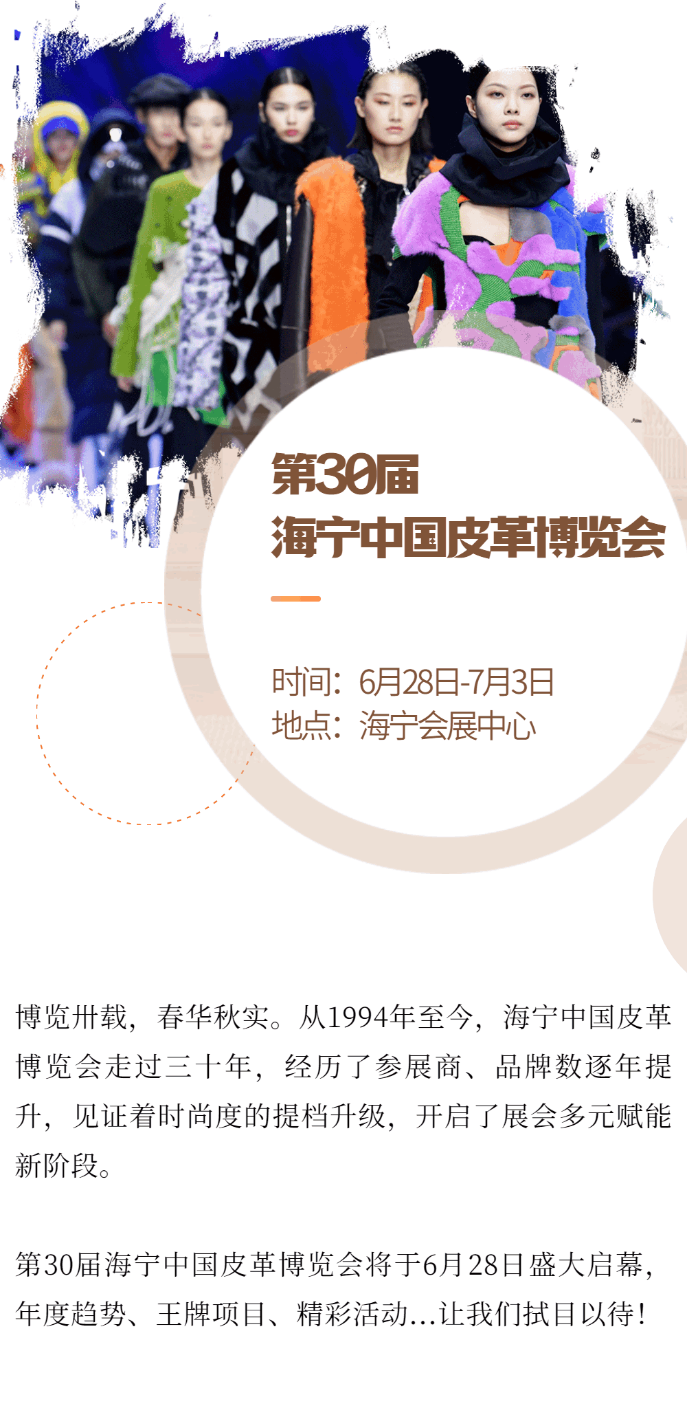  第30屆海寧中國皮革博覽會精彩來襲