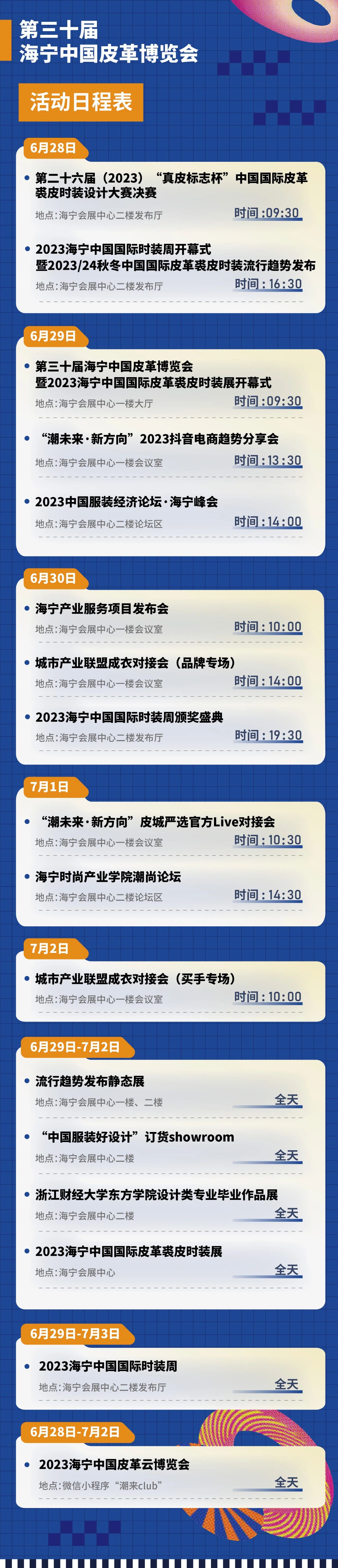 第30屆海寧中國皮革博覽會精彩來襲