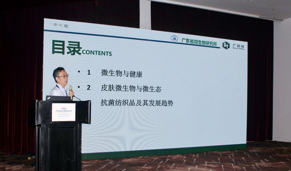 FZ/T73023《抗菌針織品》標(biāo)準(zhǔn)修訂研討會成功舉辦