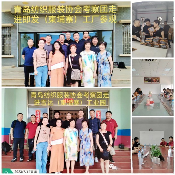 青島紡織服裝協(xié)會組團赴柬埔寨越南考察工業(yè)園區(qū)并走訪企業(yè)
